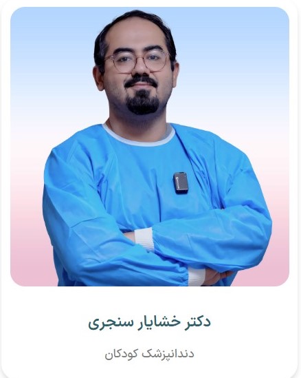 دکتر خشایار سنجری